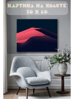 Картина на стену 40 X 50 Пустыня