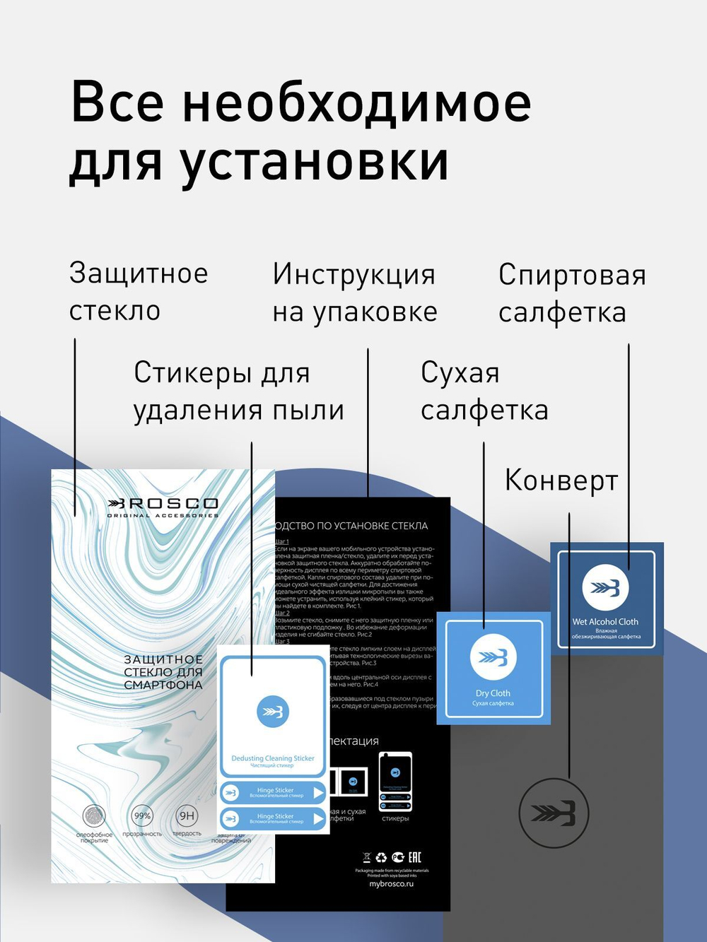 Набор стекол ROSCO для ZTE Blade V10;ZTE Blade V10 Vita оптом (арт. ZTE-V10/V10V-FSP-GLASS-SET2)