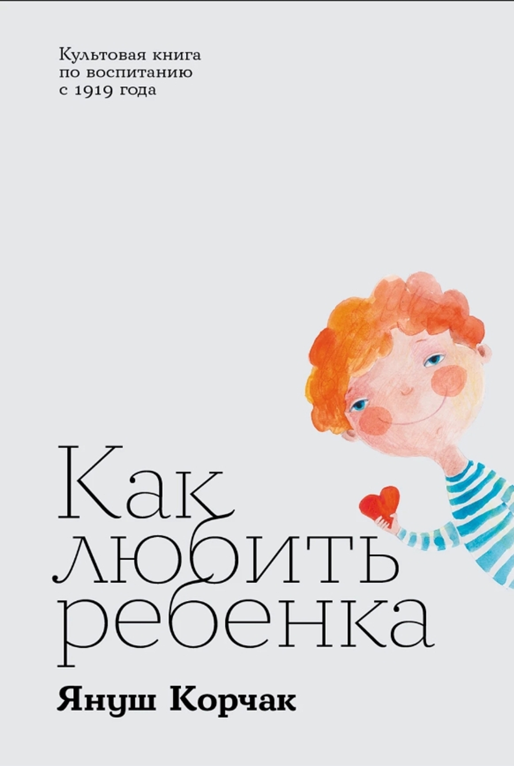 Как любить ребенка