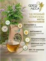 Мята болотная листья для чая и кулинарии