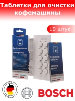 Таблетки для очистки от эфирных масел (10 таблеток) 00311969 (00312295)