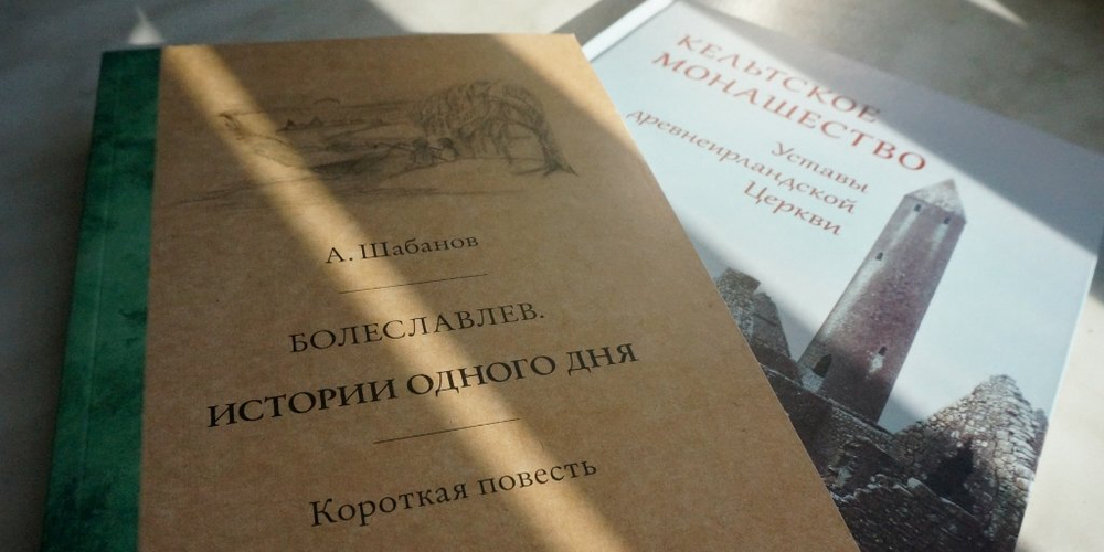 Болеславлев. Истории одного дня