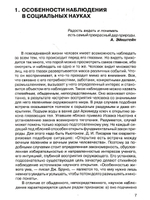 Методика наблюдения в педагогическом исследовании