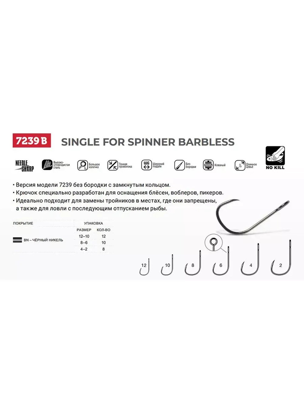 Крючки одинарный Single For Spinner Barbless 7239 B №02 8 шт