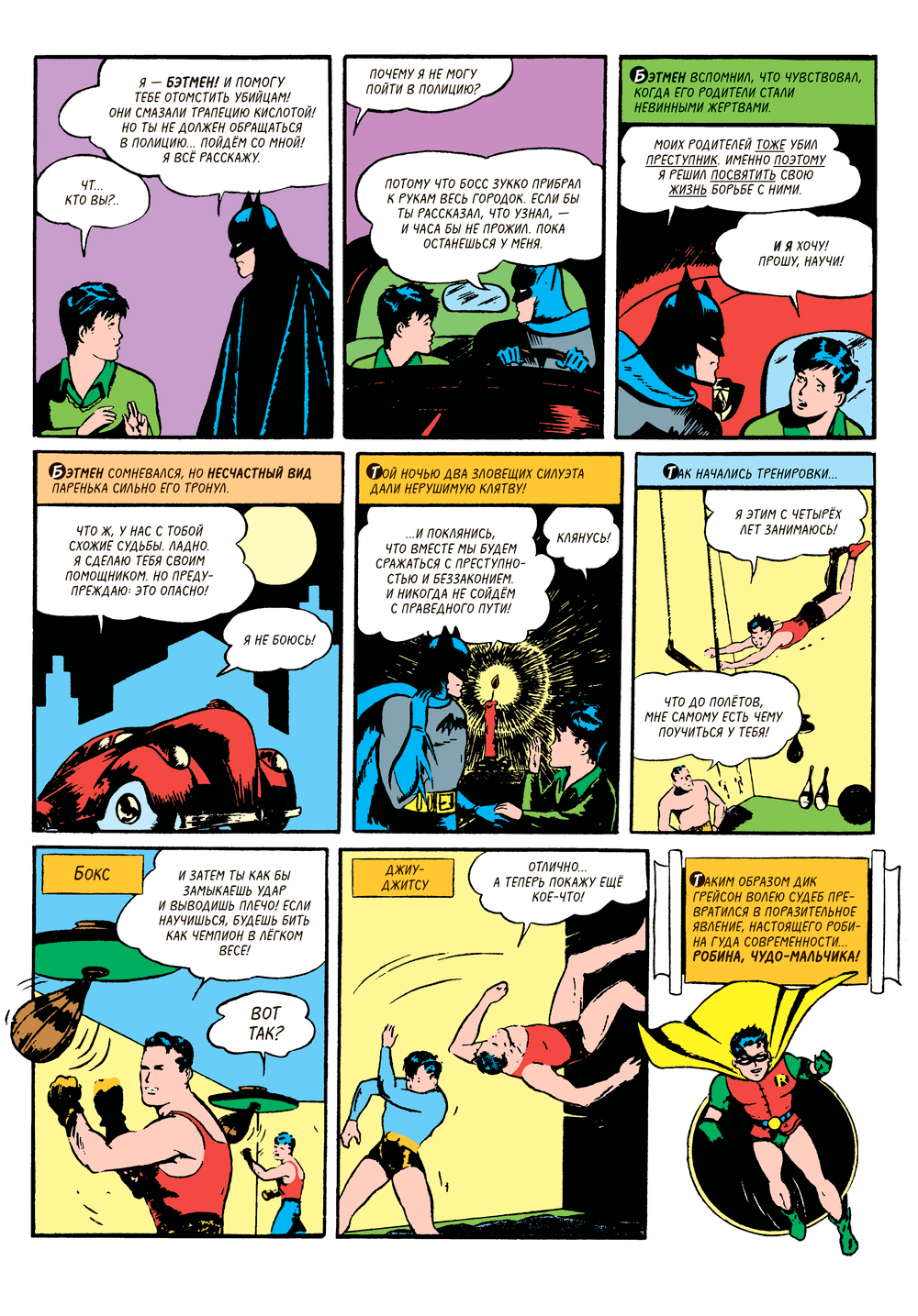 Detective Comics #38. Первое появление Робина. ПРЕДЗАКАЗ
