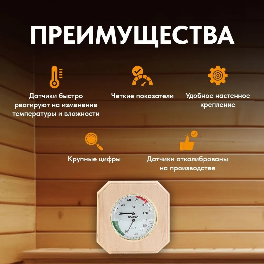 Термогигрометр ТН-12L восьмиугольник (липа)