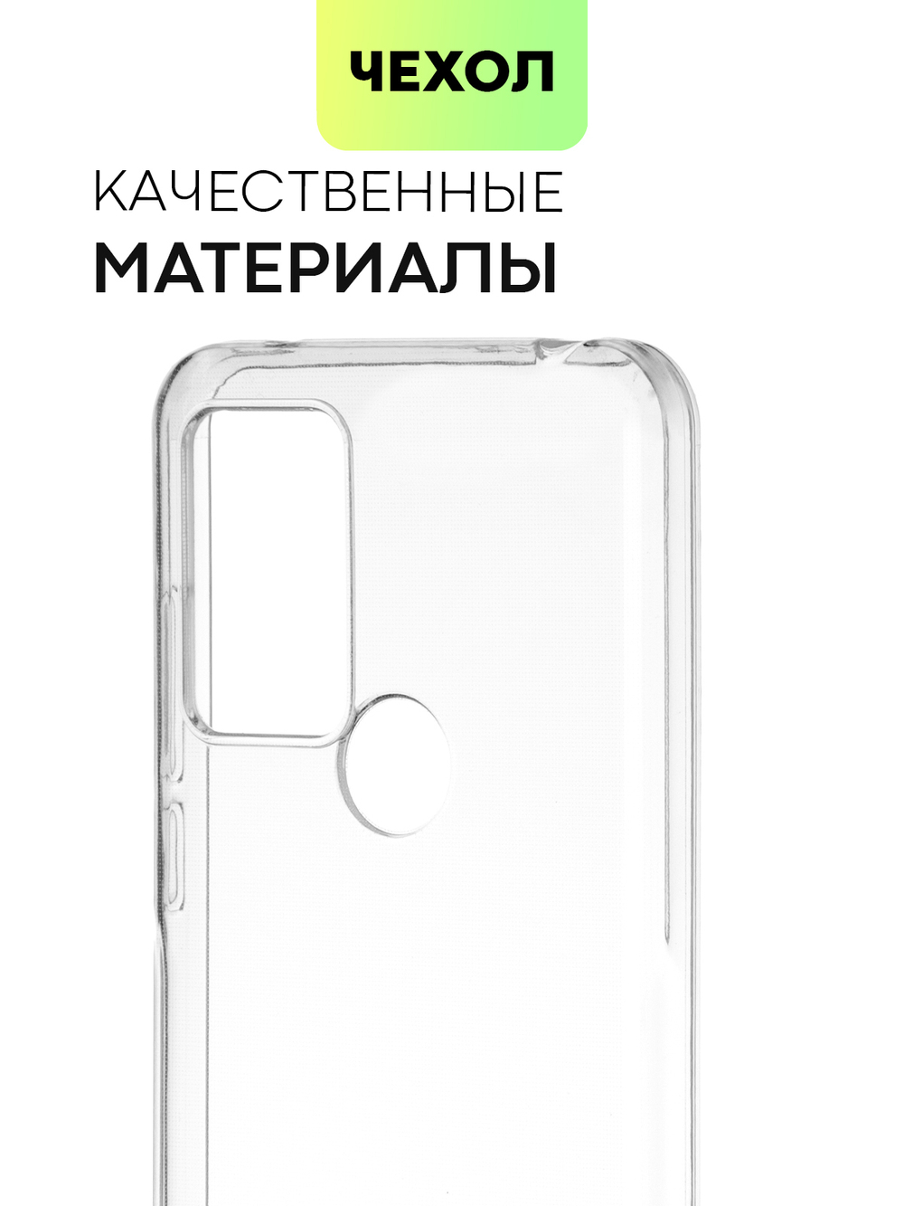 Чехол BROSCORP для TCL 30 SE оптом (арт. TCL-30SE-TPU-TRANSPARENT)