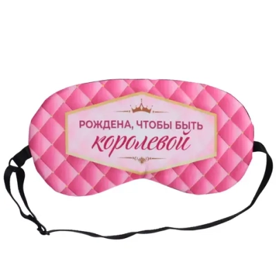 Маска для сна «Empire of Sleep», Я вижу розовые сны, 19,5*8,13 (упаковка ZIPпакет)