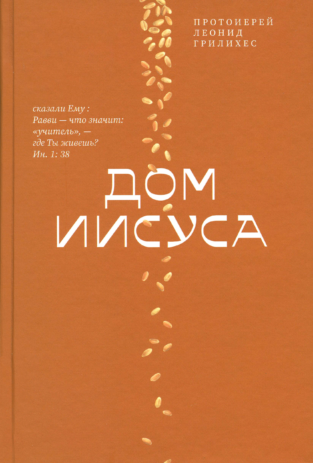 Дом Иисуса