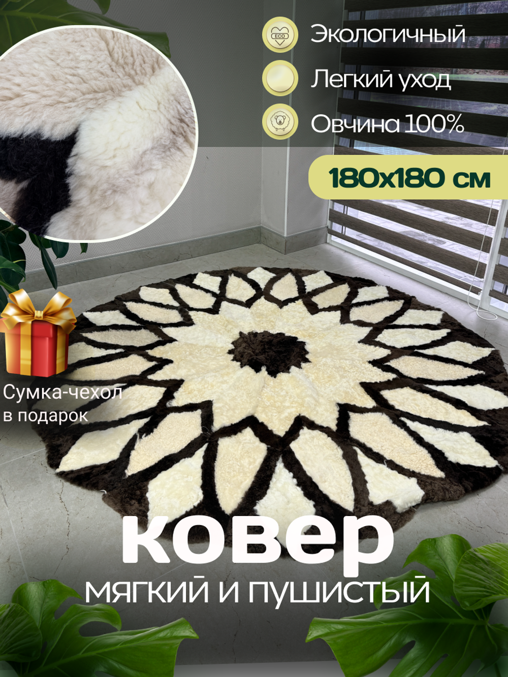 Ковер шкура натуральная овчина меховой