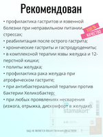 Стамакорт N60 (БАД)