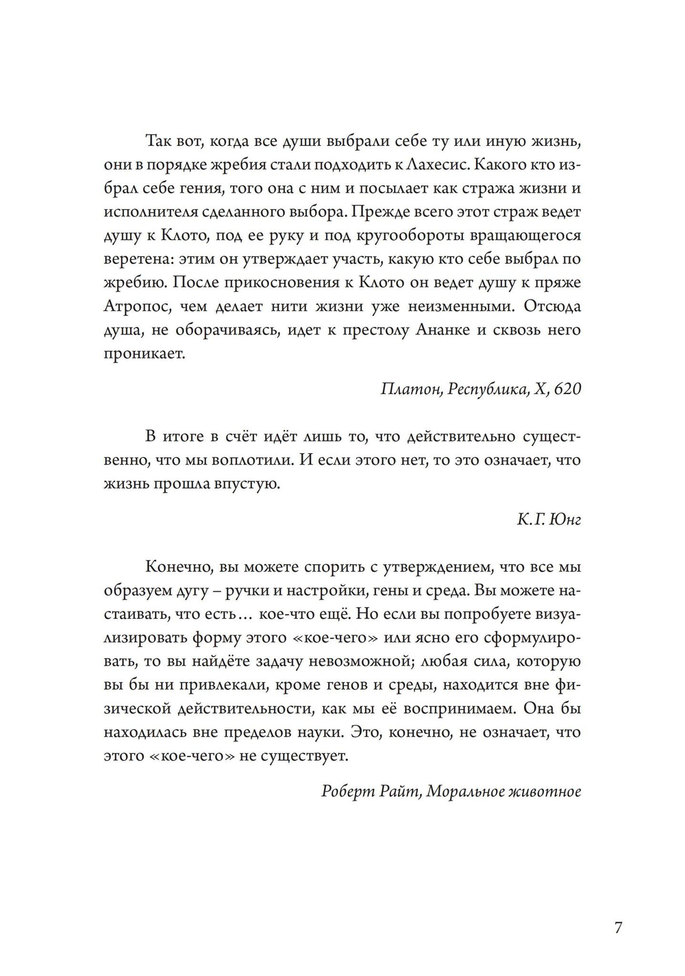 Код Души. В поиске характера и призвания