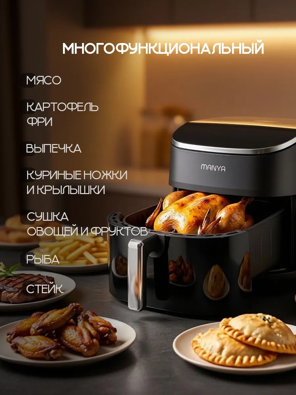 Аэрогриль MANYA AF2076B