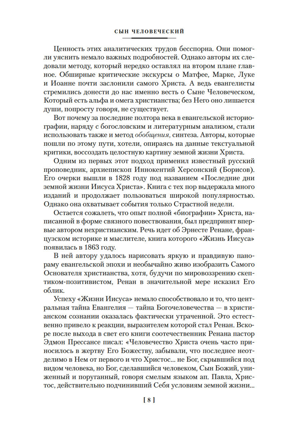 Сын Человеческий