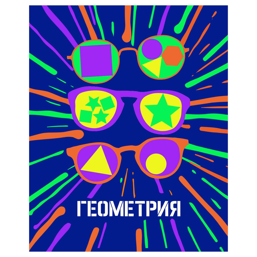Тетрадь предметная А5 48л. клетка "Неоновые истории. Геометрия" неоновая краска (BG)