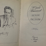 Книга "Кюхля/рассказы"