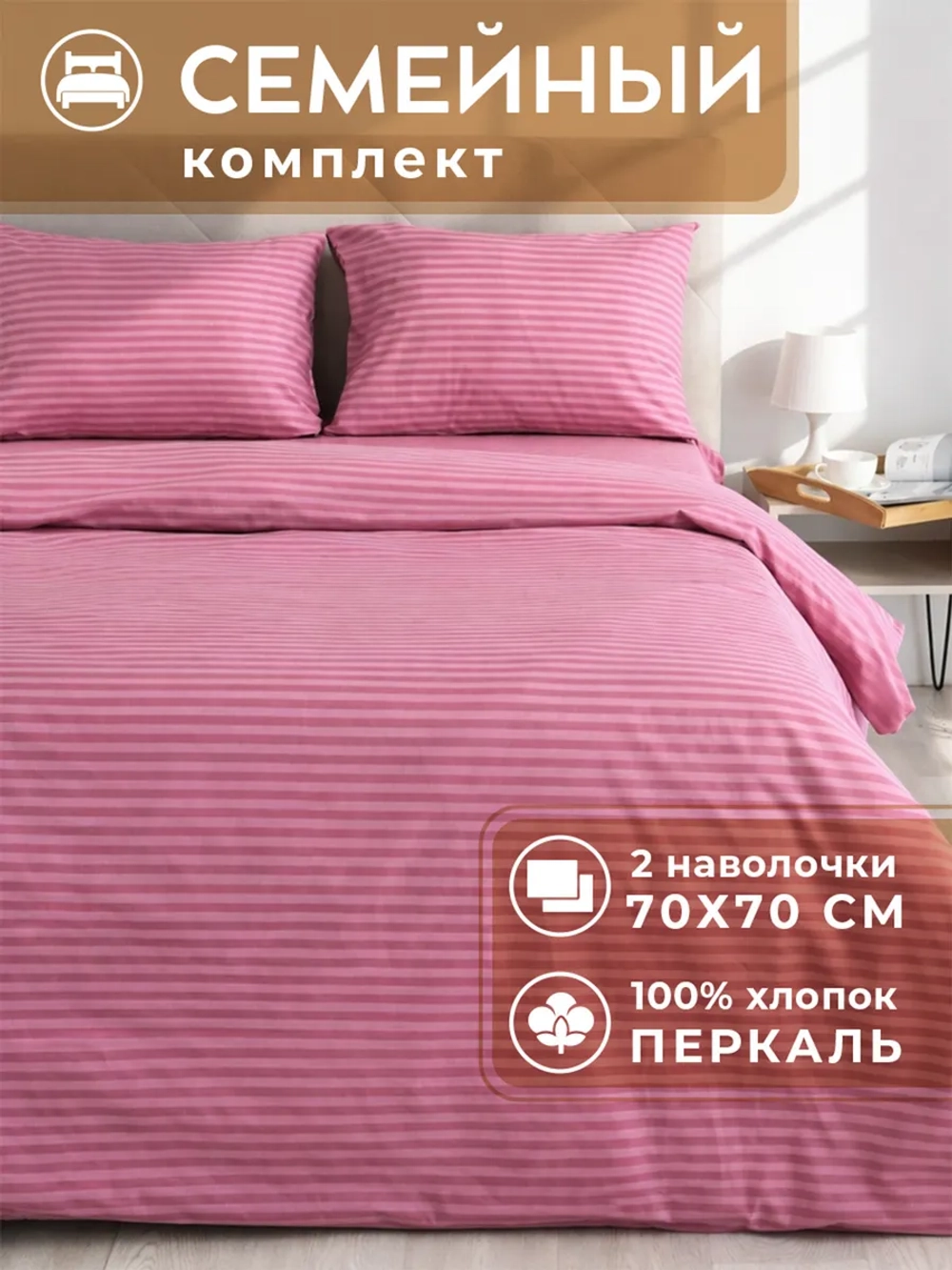 Постельное белье семейное хлопок нав. 70x70 Конкордия