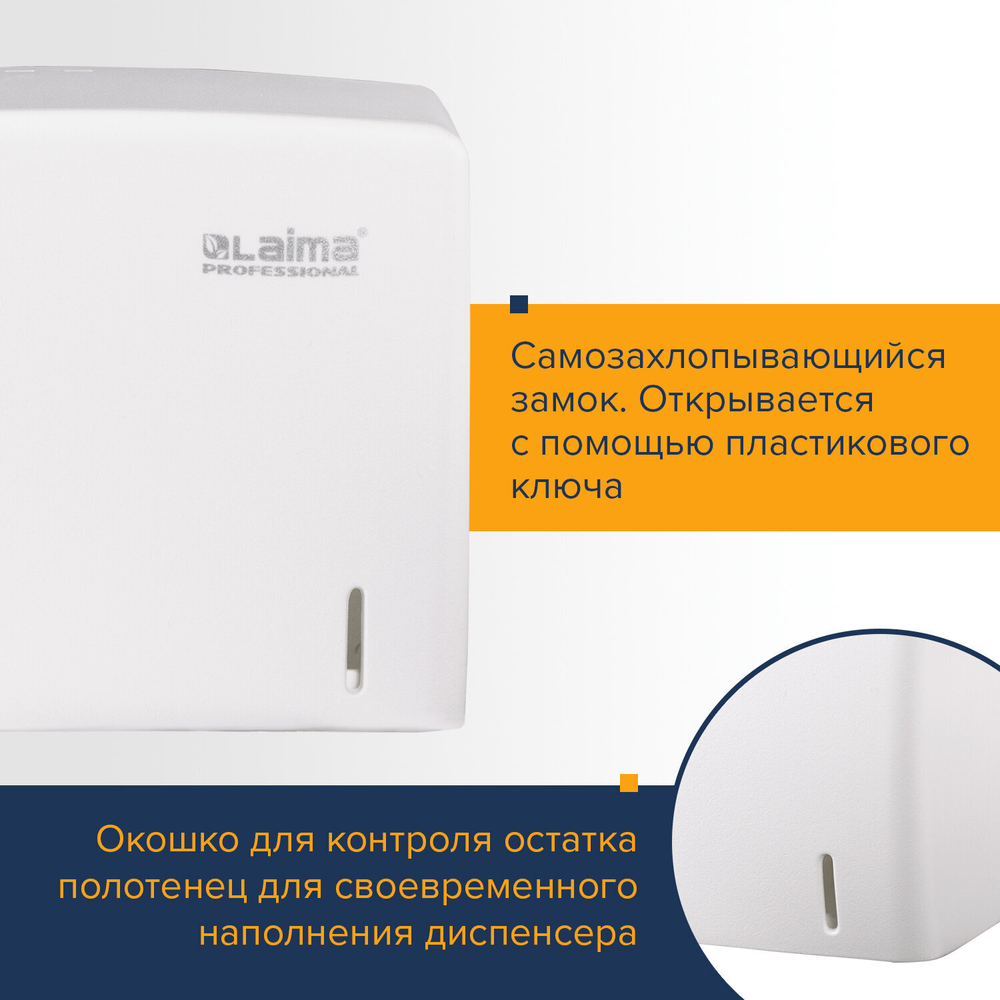 Диспенсер для полотенец LAIMA PROFESSIONAL ORIGINAL (Система H3), V-сложения, белый, ABS.