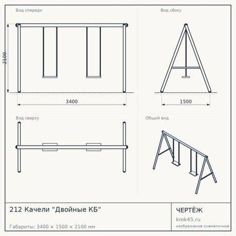 212 Качели "Двойные КБ"