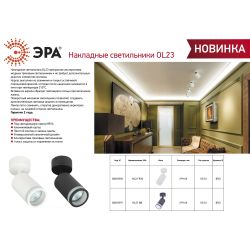 Светильник настенно-потолочный спот ЭРА OL23 WH под лампу MR16 GU10 поворотный белый | Накладные светильники