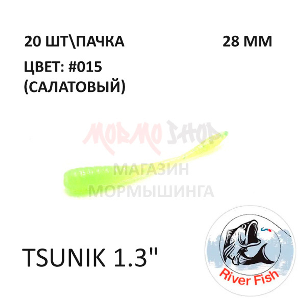 Tsunik 28 мм - силиконовая приманка от River Fish (20 шт) Бита 1.1"
