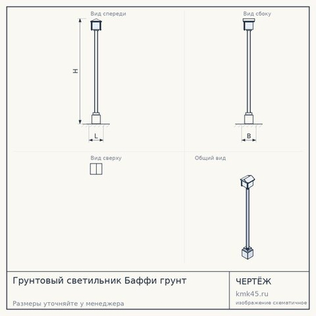 Грунтовый светильник Баффи грунт
