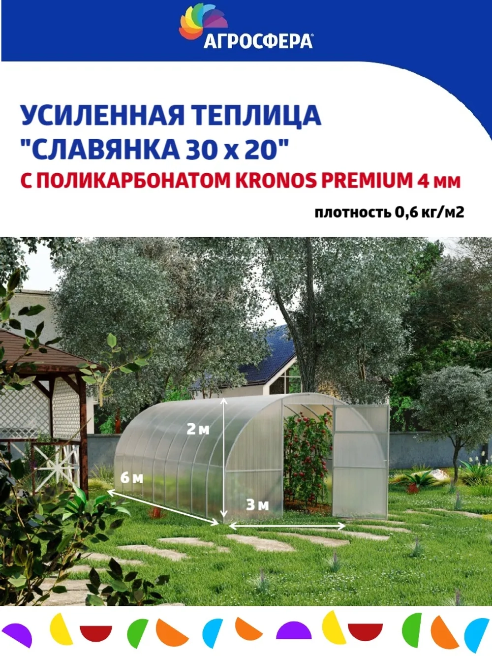 Теплица Славянка 3х6м из трубы 30х20 мм, шаг дуги 67см