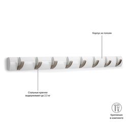 Вешалка настенная Flip, 81 см, 8 крючков, белая/никель