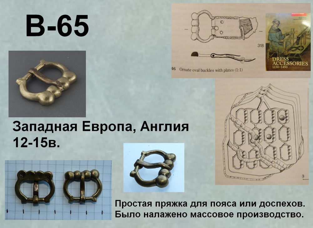 Пряжка. Англия, 12-15 век.
