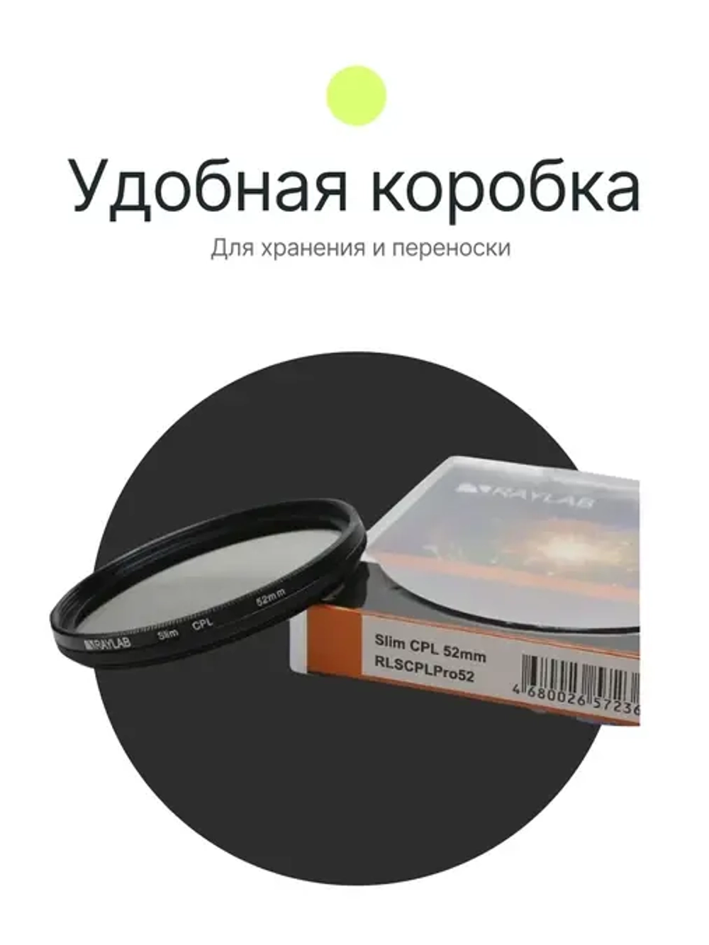 Фильтр поляризационный RayLab CPL Slim 52mm