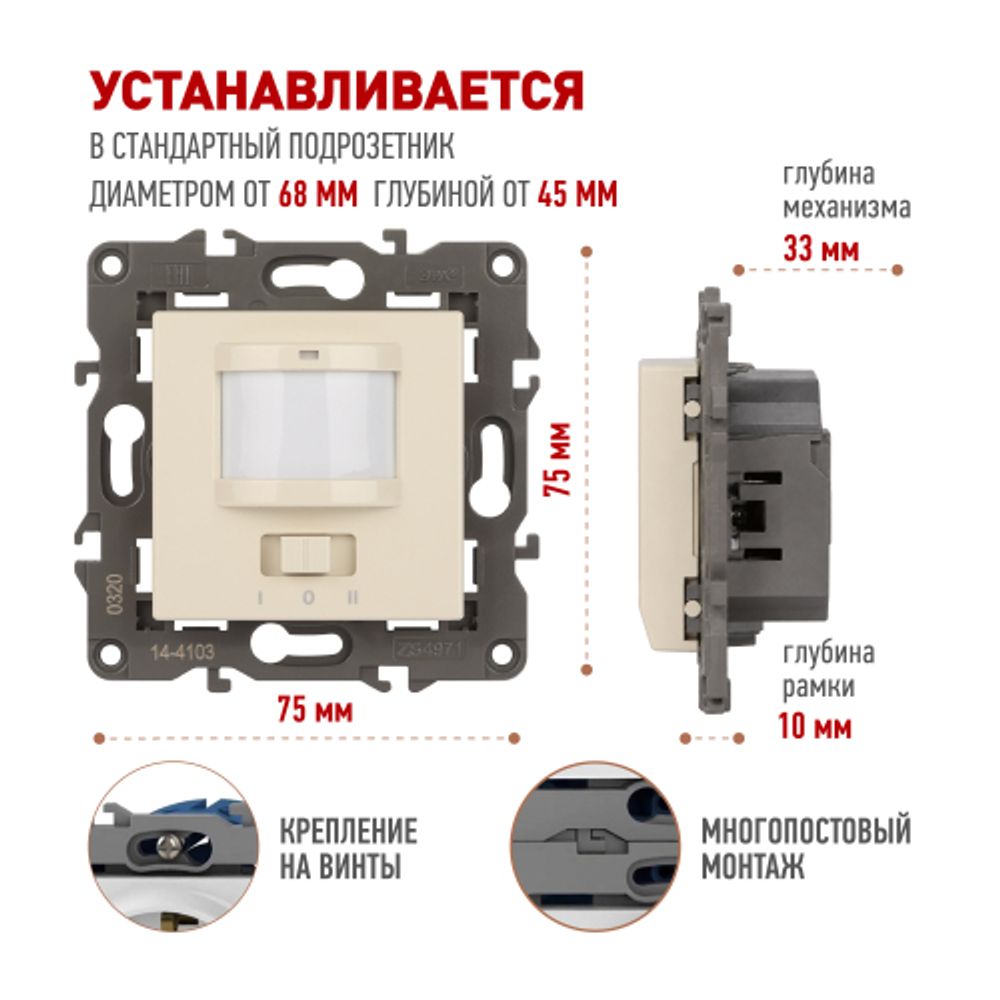 14-4103-02 ЭРА Датчик движения 2-проводной, 180-240В, 200Вт, IP20, Эра Elegance, слоновая кость | Эра Elegance