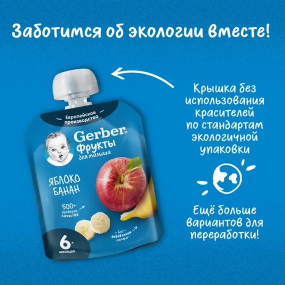 Пюре Gerber Яблоко-банан с 6 мес 90 г