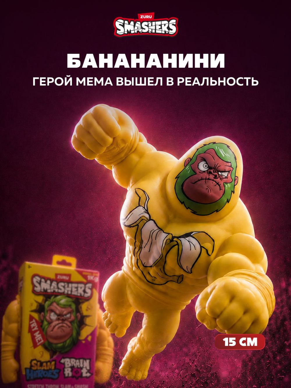 Фигурка Smashers Slam Heroes Шимпанзини Бананини
