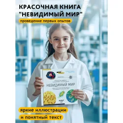 Микроскоп Levenhuk Discovery Pico Gravity с книгой - книга Невидимый мир в руках у девочки в халате
