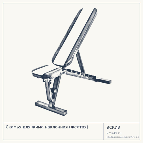 Скамья для жима наклонная (желтая)