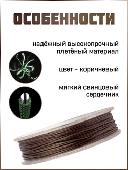 Лидкор со свинцовым сердечником для ловли карпа 10м, 35 lb (коричневый)