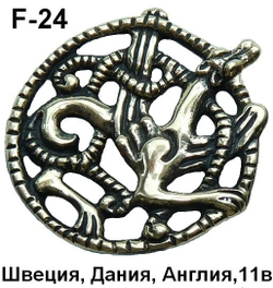Фибула. Уппакра, Швеция 11 в. (круглая)