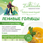 Обед №5. Борщ Лайт + «Ленивые» голубцы