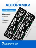 Автомобильные рамки. Hyundai LAIN GREEN 2 шт
