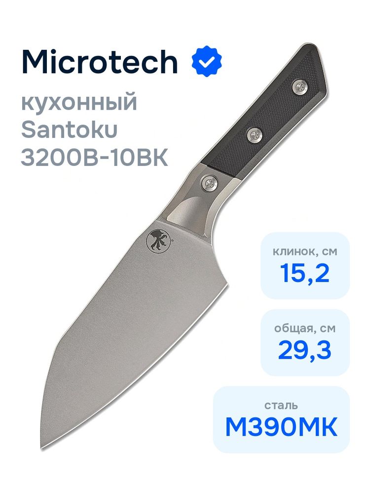 Нож кухонный Microtech Santoku 3200B-10BK