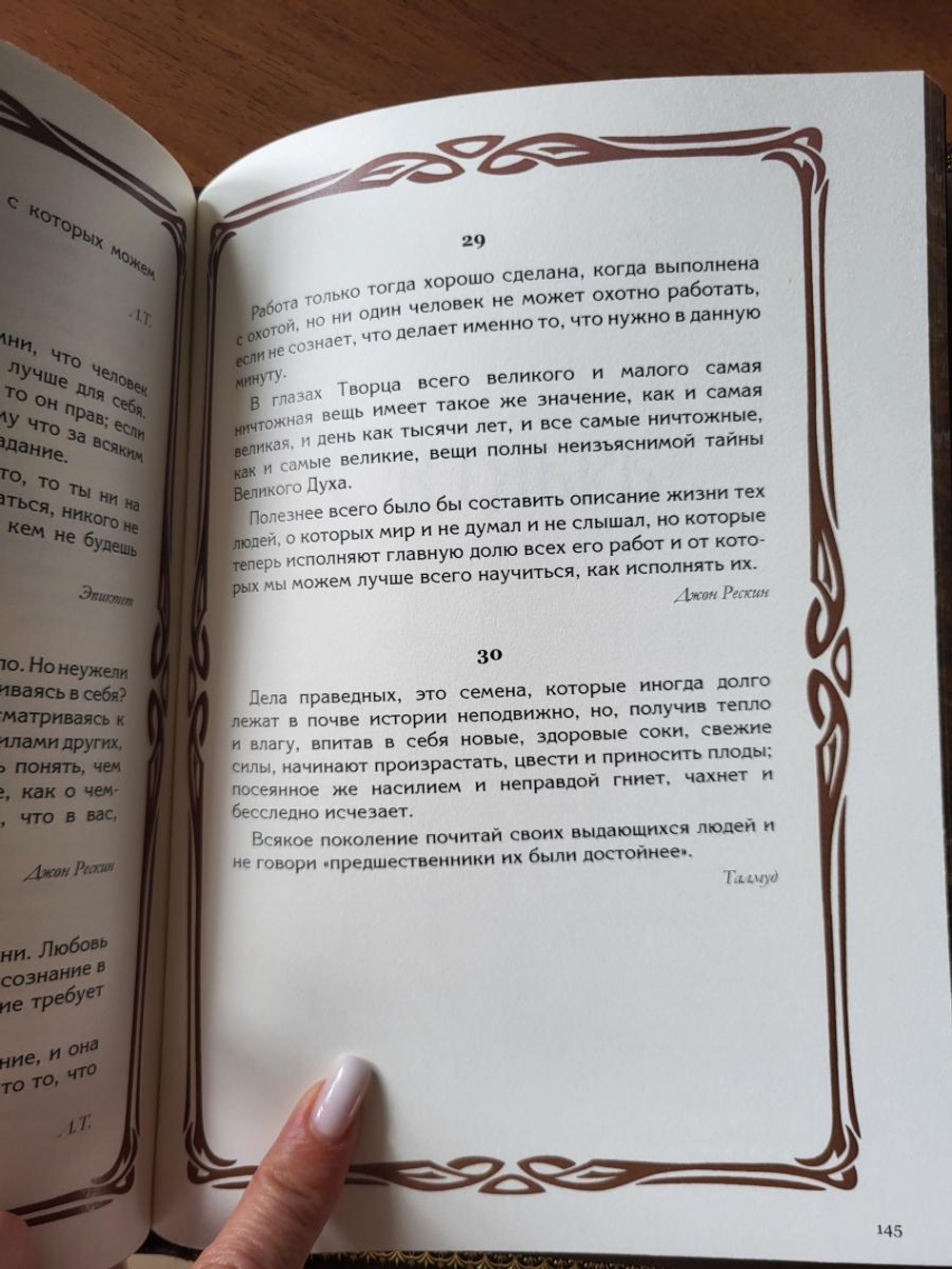 "Мысли мудрых людей на каждый день" Книга подарочная в кожаном переплете