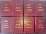 Айтматов Чингиз. Полное собрание сочинений. В 8 томах.