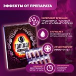 Препарат для мужчин Тонгкат Али Платинум, 10 капс.