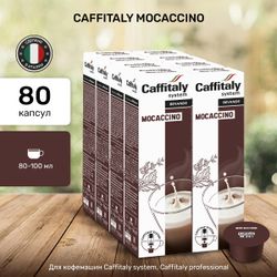 Кофейный напиток в капсулах Caffitaly Mocaccino 8 упаковок (80 капсул)