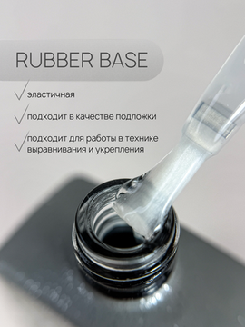 База Rubber Base Galaxy (прозрачная каучуковая база), 14мл
