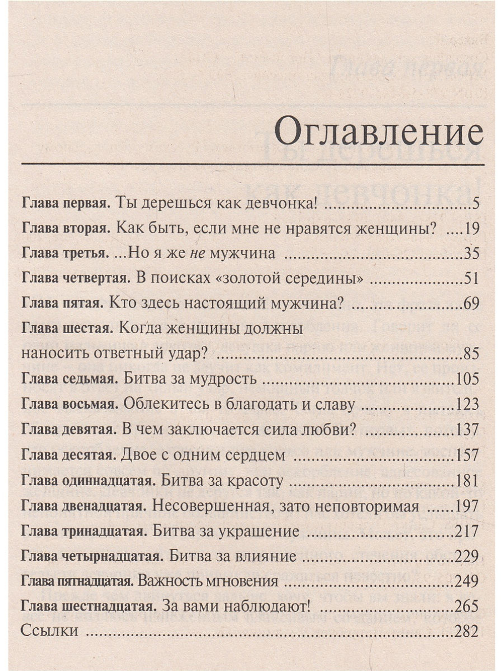 Сражайся как женщина