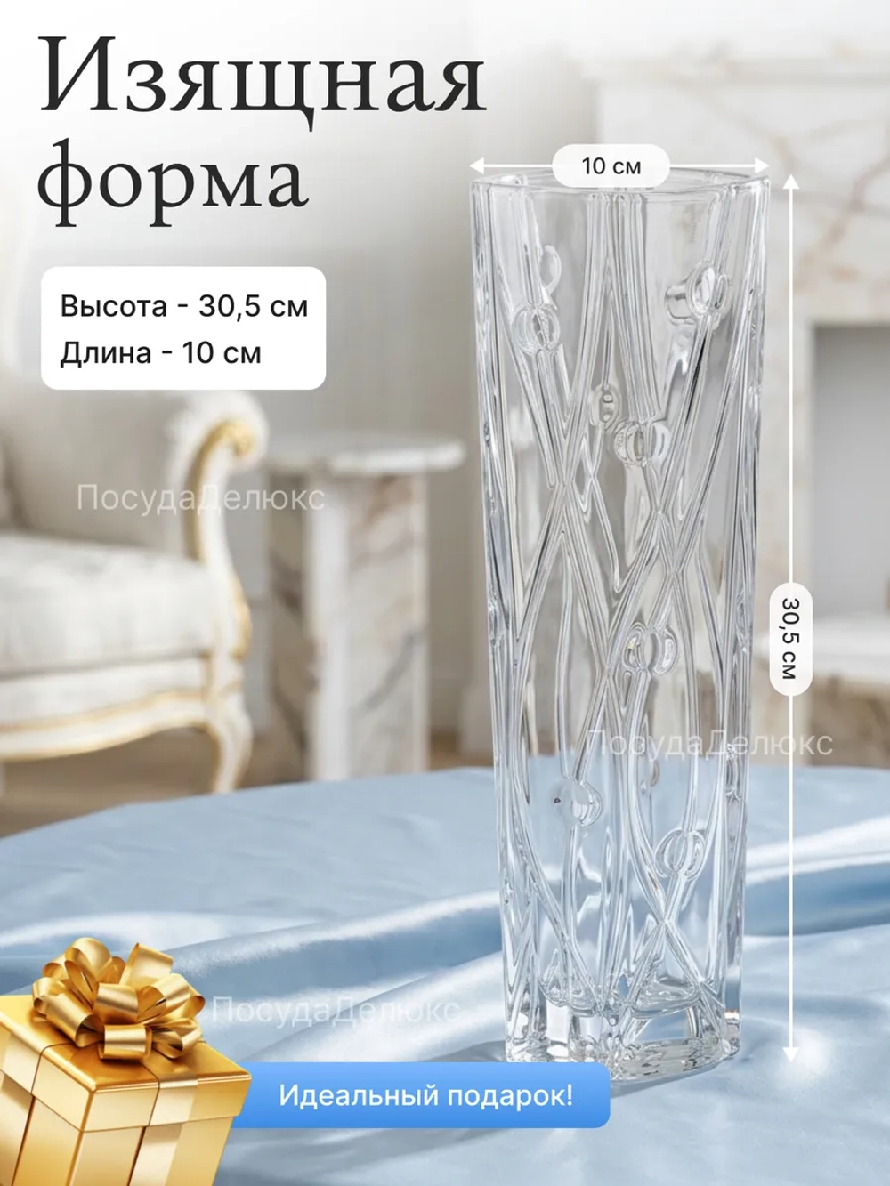 Ваза для цветов "Лабиринт Slim" 30,5 cм
