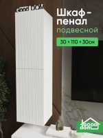 Шкаф для ТВ-зоны, 110см.