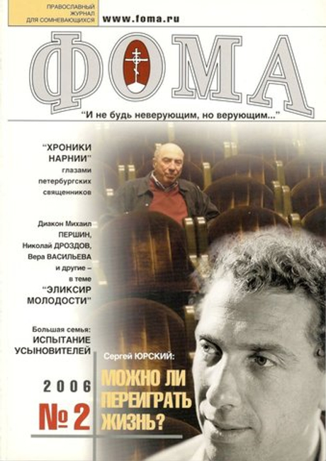 Журнал "Фома" № 2 (34) февраль 2006г.