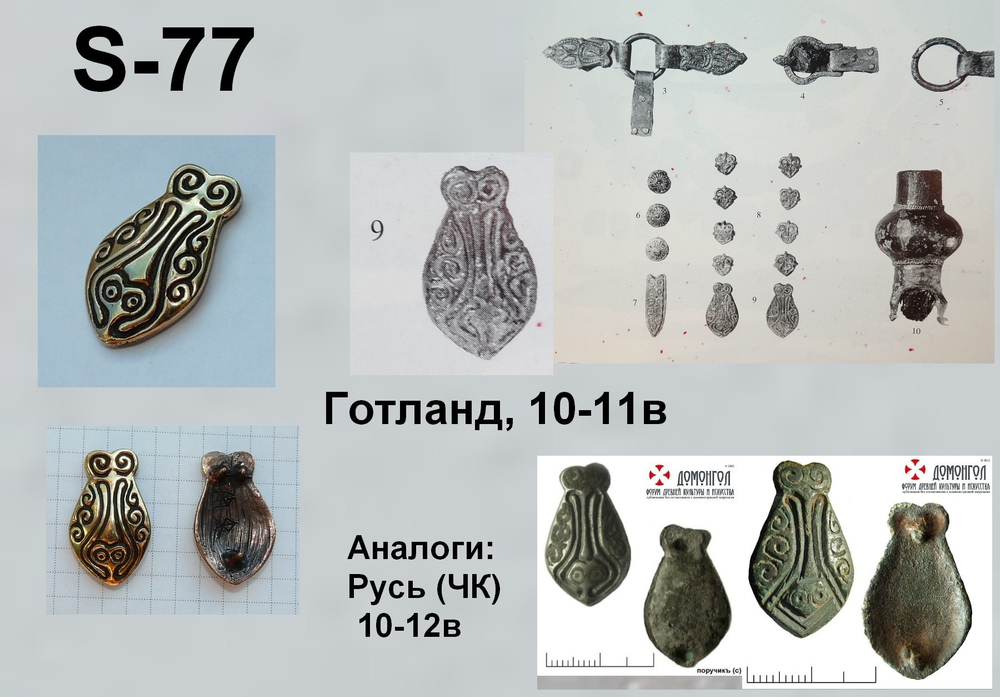 Хвостовик. Готланд 9-10 в.